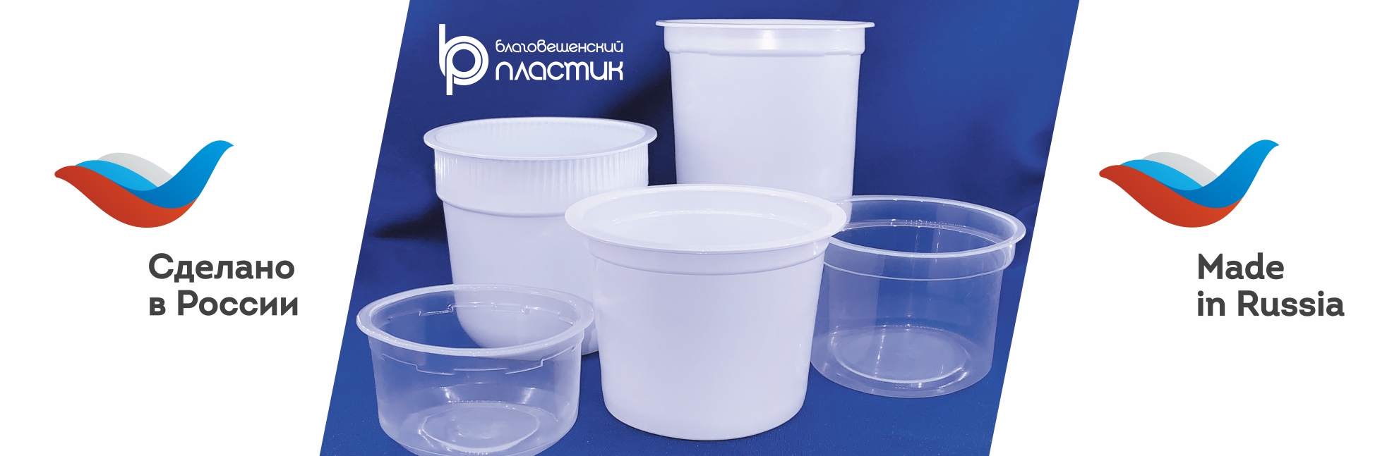 Сделано в России