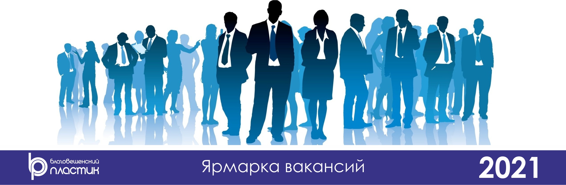 Ярмарка вакансий рабочих мест и профориентации молодёжи.
